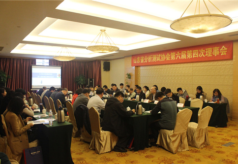 【UG环球15周年】山东省分析测试协会理事会第六届第四次会议在青召开