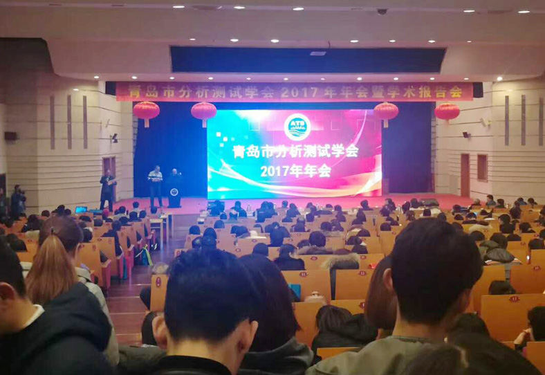 UG环球应邀参与通辽市分析测试学会2017年年会暨学术汇报会