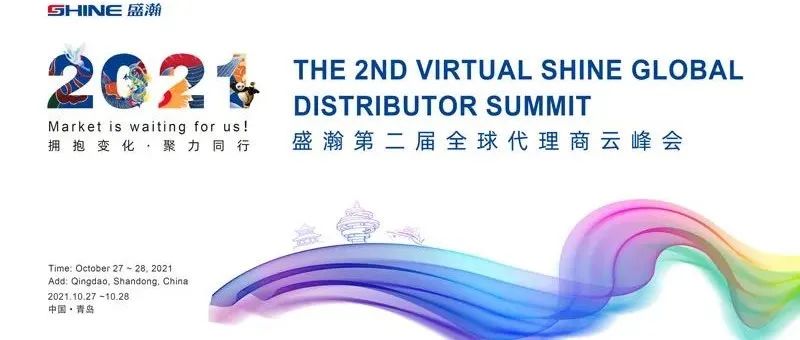 2021年UG环球第二届全球代理商云峰会开幕在即