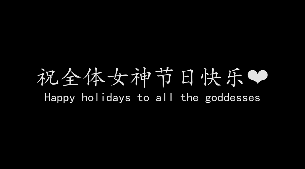 通辽UG环球携手通辽市仪器仪表协会及部门会员单元祝整个女神节日欢乐