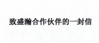 致UG环球合作同伴的一封信