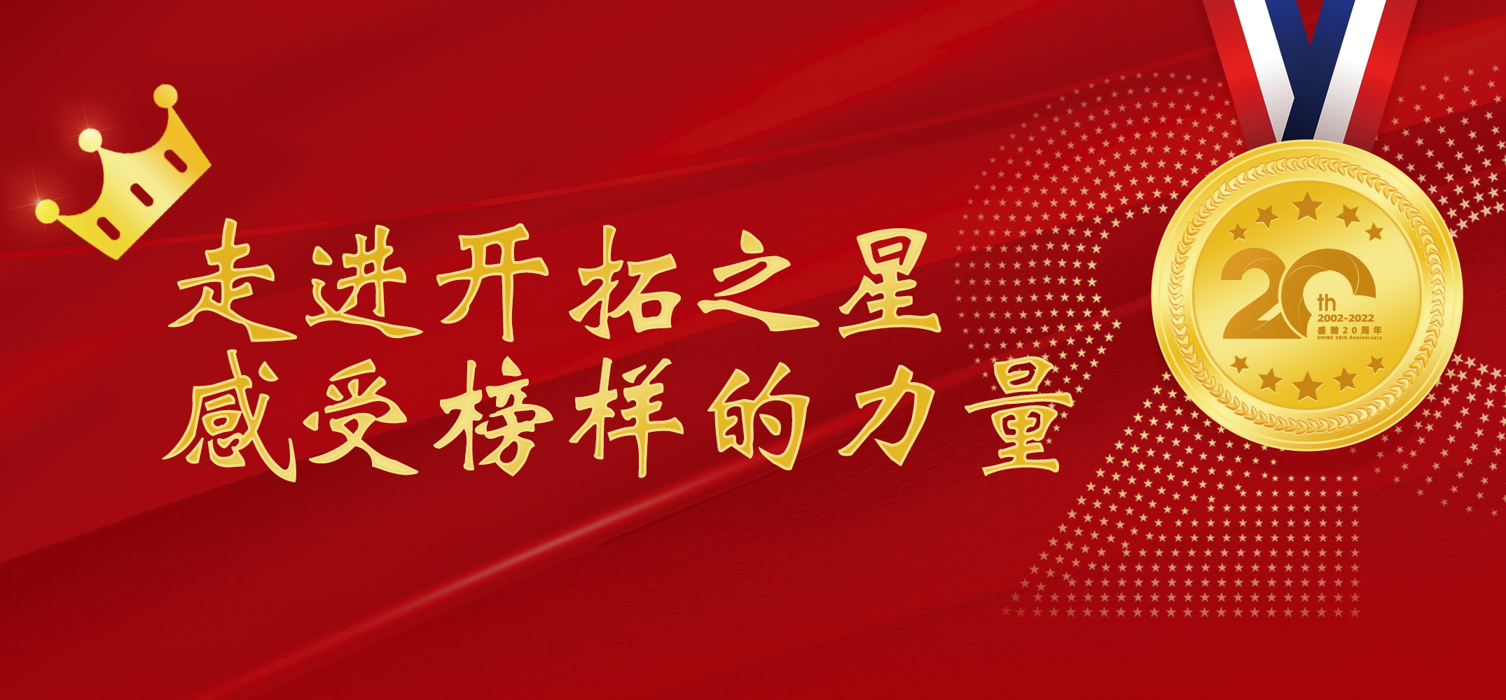 UG环球之星 | 走进启发之星，感触楷模的力量
