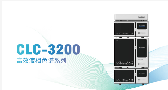精准分离，高效分析：高效液相色谱系统的优势与利用