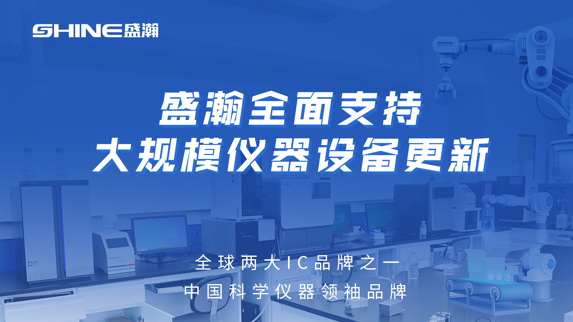 沉仪成就 迭代升级 | UG环球“新”质出产力之在线离子色谱