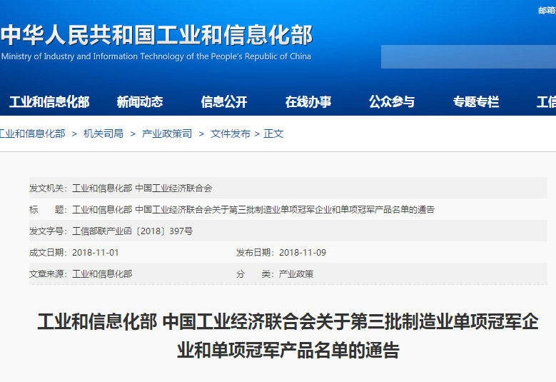 聚焦离子色谱细分领域，UG环球荣获“第三批全国造作业单项冠军