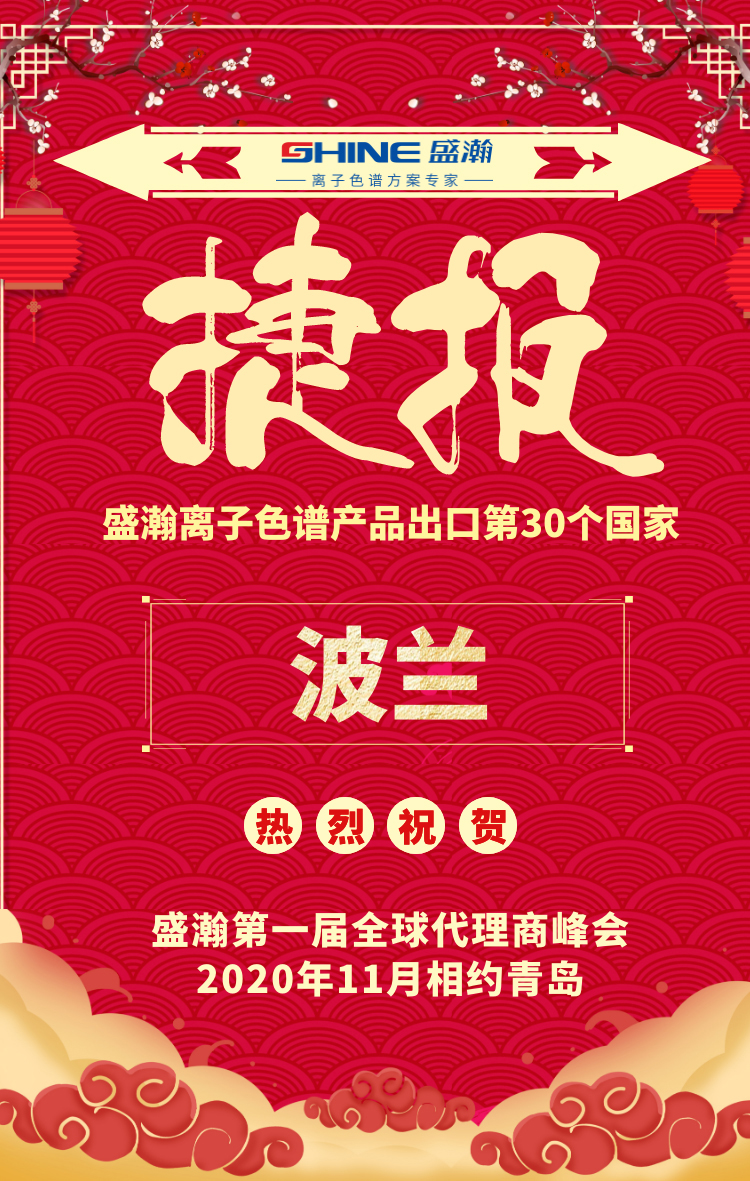 UG环球离子色谱产品出口第30个国度