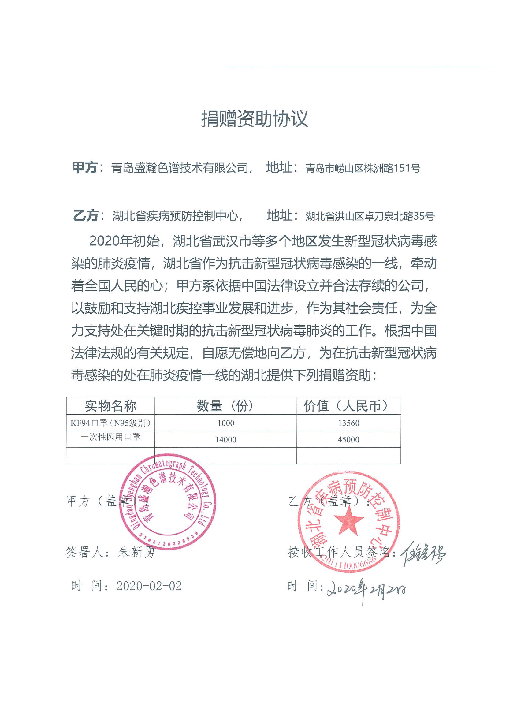 捐赠赞助和谈