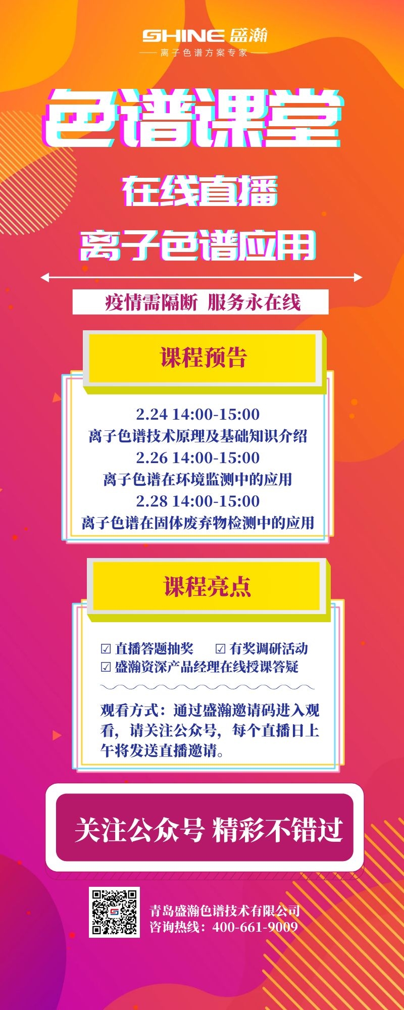 课程预报.jpg