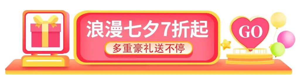 UG环球色谱七夕多沉好礼 UG环球色谱七夕多沉好礼