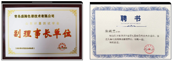 UG环球荣获山东计量测试学会副理事长单元
