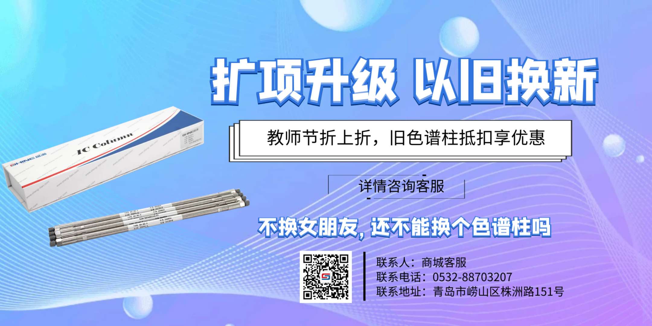 以旧换新色谱柱活动 以旧换新色谱柱活动