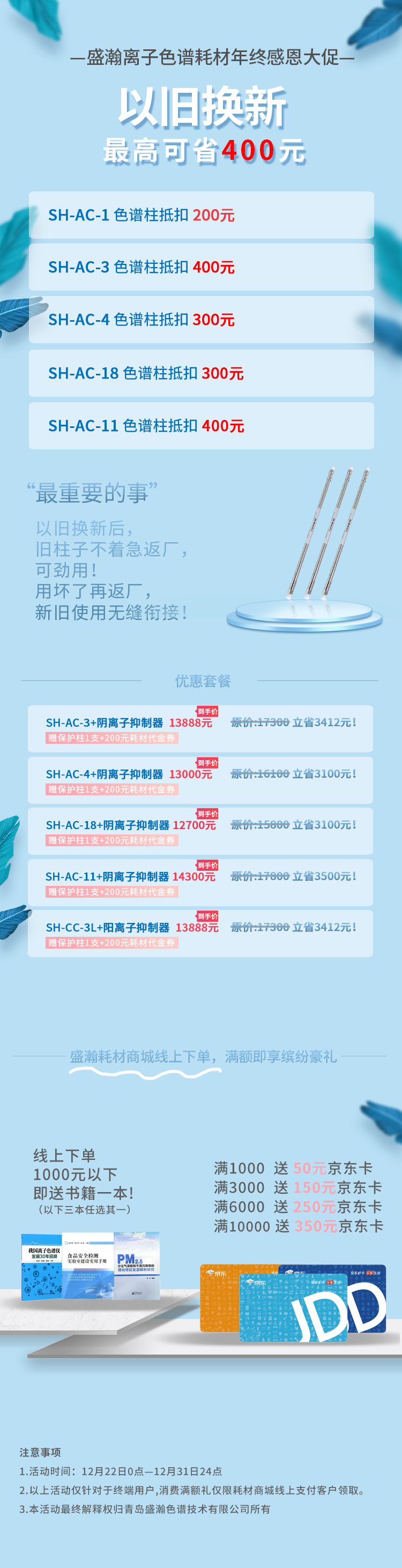 UG环球离子色谱耗材年终感恩大促