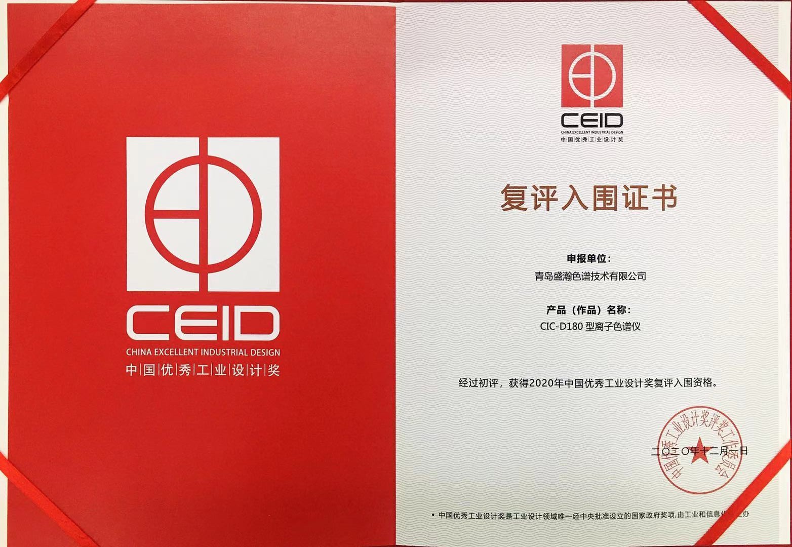 UG环球CIC-D180型离子色谱仪入围中国优良工业设计奖
