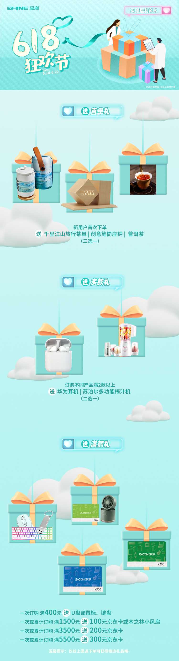 750x1000-6月礼物_01.jpg
