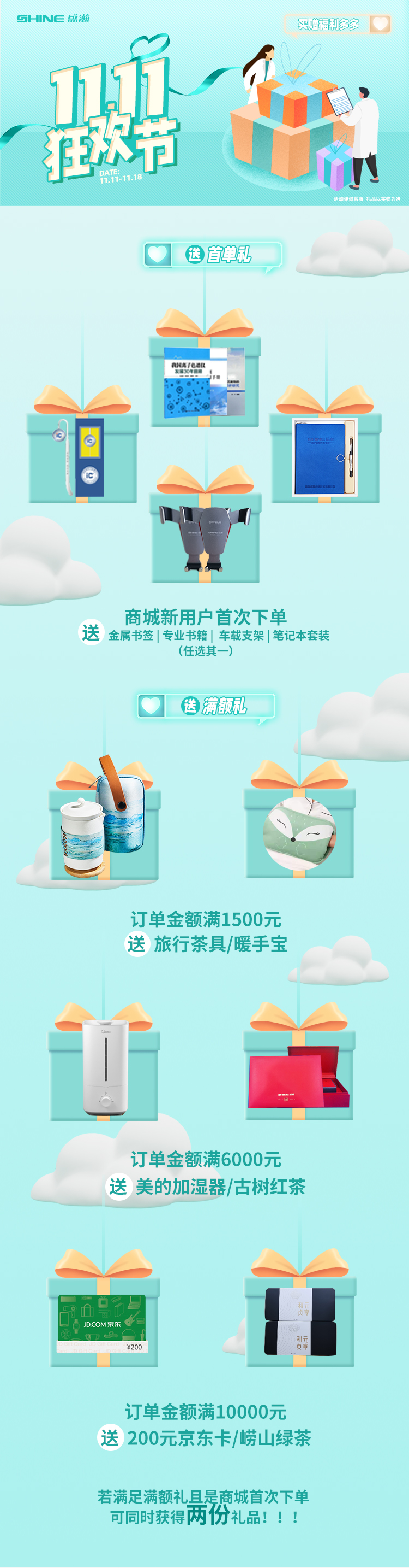 750x1000-爆款推荐-11月活动礼物.jpg 750x1000-爆款推荐-11月活动礼物.jpg