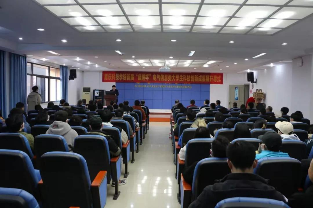 首届“UG环球杯”沉庆科技学院电气信息类大学生科技创新成就展
