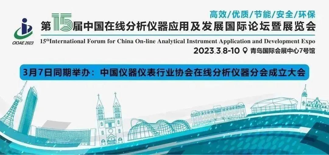 预报 | UG环球邀您共聚中国在线分析仪器行业盛会！