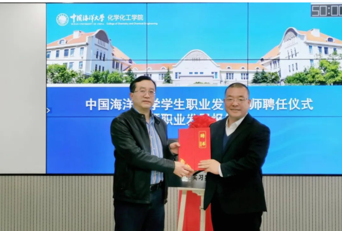 朱新勇受聘为中国海洋大学职业发展导师，UG环球助力高校学子就业领导
