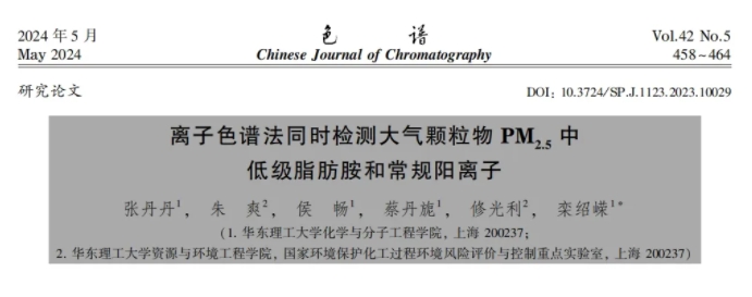PM2.5检测步骤创新！离子色谱法若何检测大气中的“致霾因子”？