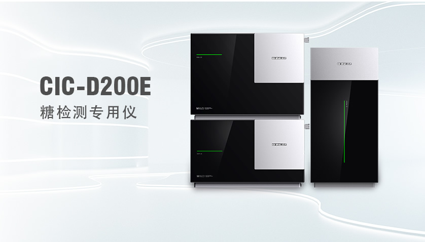 UG环球CIC-D200E糖检测专用仪
