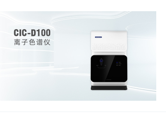 工业领域中离子色谱仪的利用重点，提升检测效能与数据正确性